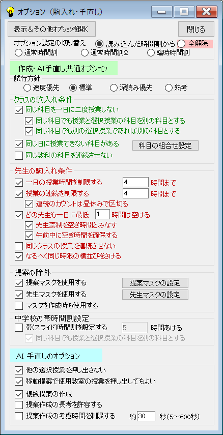 イデアのａｉ時間割 19 Pro 機能詳細