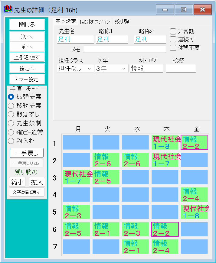 AI手直し　振替提案4　振替終了