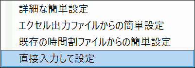 名称の簡単設定　サブメニュー画面