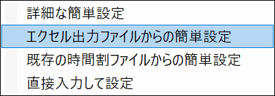 名称の簡単設定　サブメニュー画面