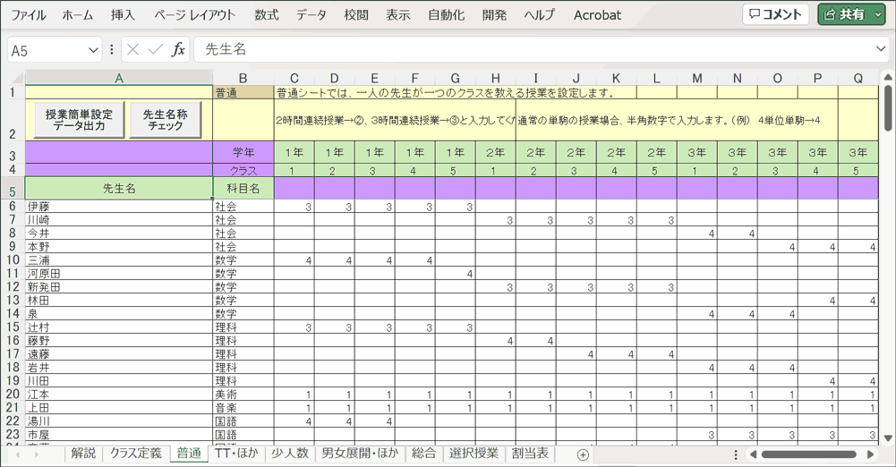 授業の簡単設定　エクセル画面