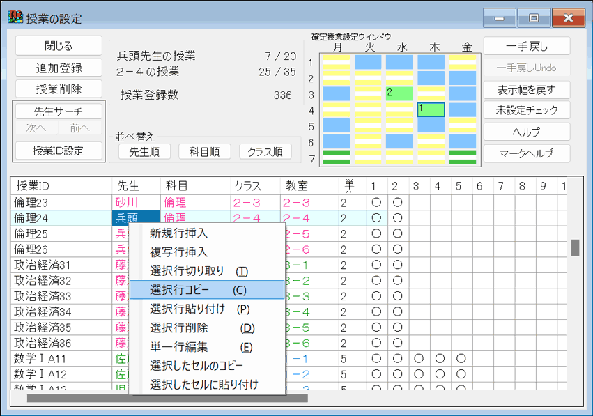 基本授業設定　右クリックメニュー