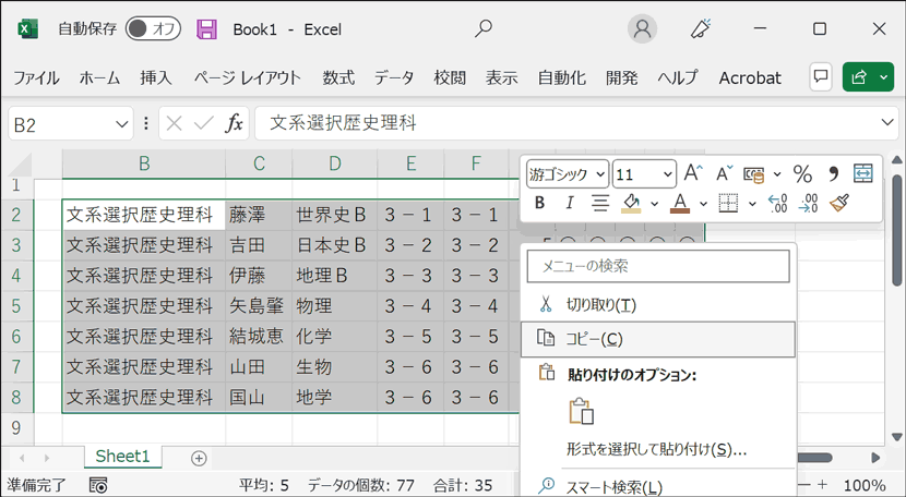 選択授業の表入力設定　エクセル複写