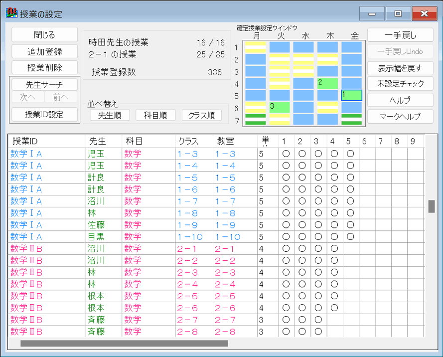 授業ID設定後の基本授業設定画面