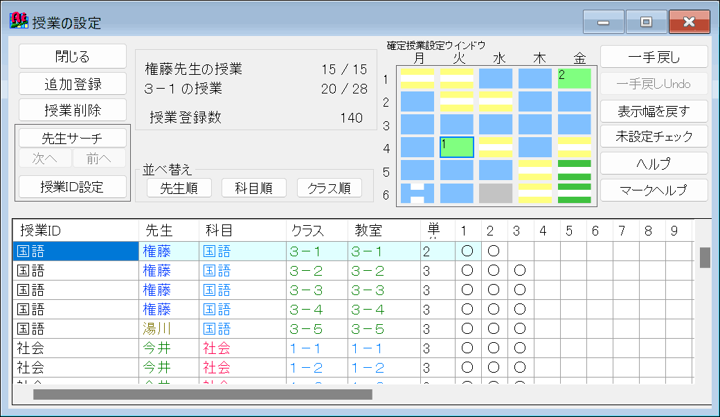 クラス詳細画面ダブルクリック－基本授業設定画面へ