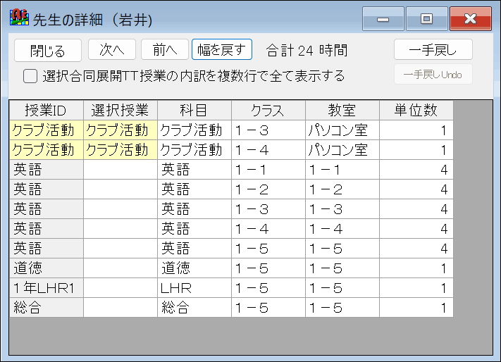 授業確認画面　先生詳細