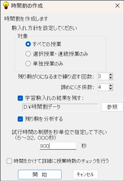 学習駒入れ設定画面