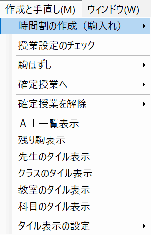 授業を選択して駒操作　メニュー画面