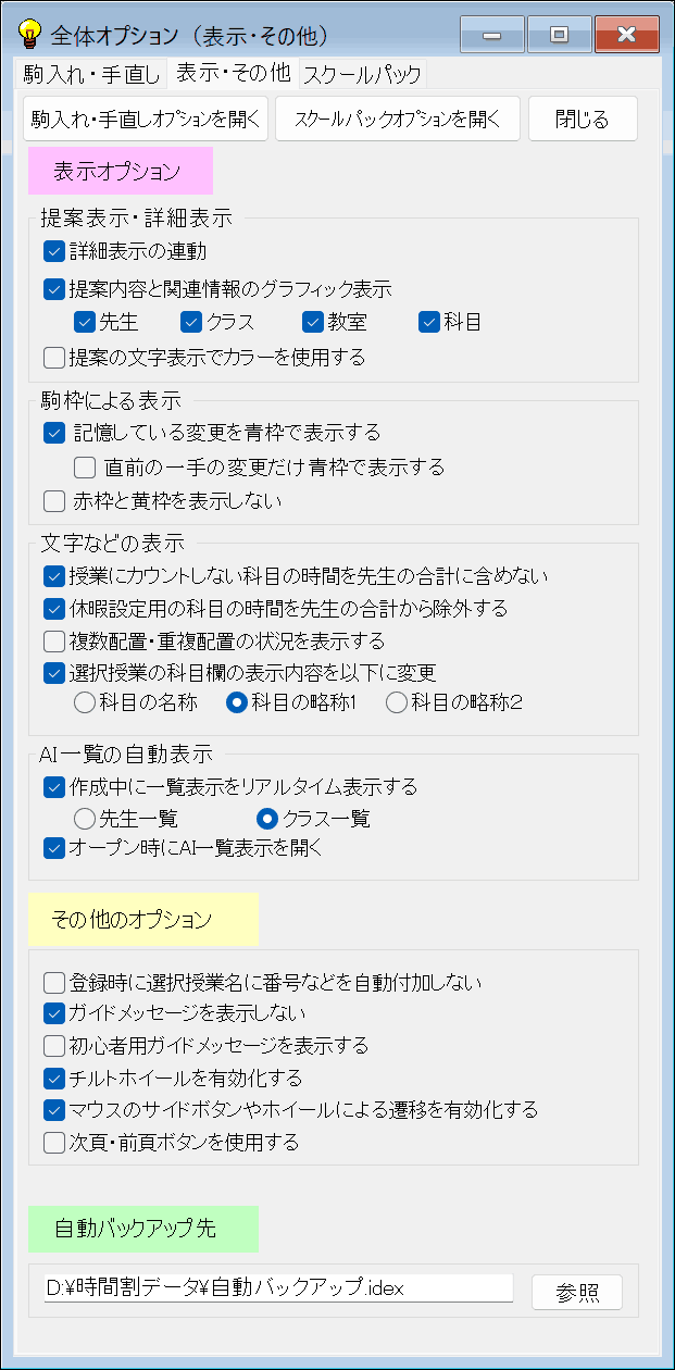 条件設定　全体オプション：　表示オプション