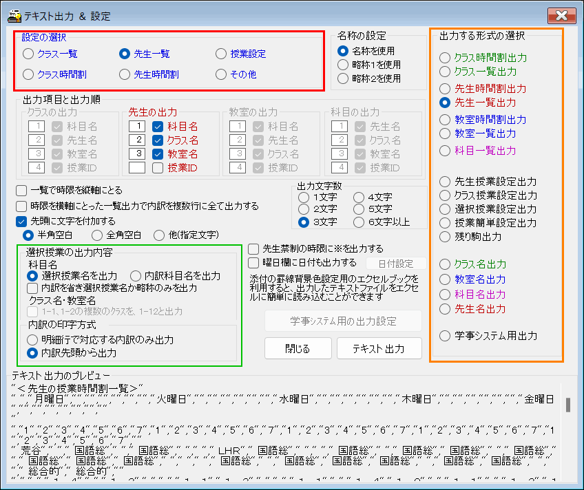 テキスト出力設定　設定例：先生一覧