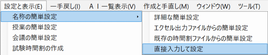 名称の簡単設定：サブメニュー