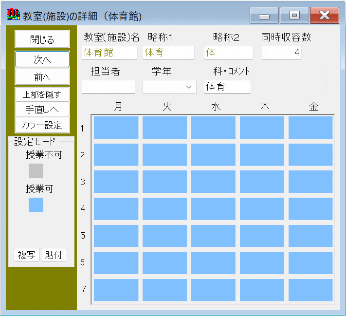 教室の詳細