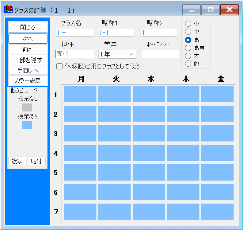 条件設定　個別オプション：　クラス設定