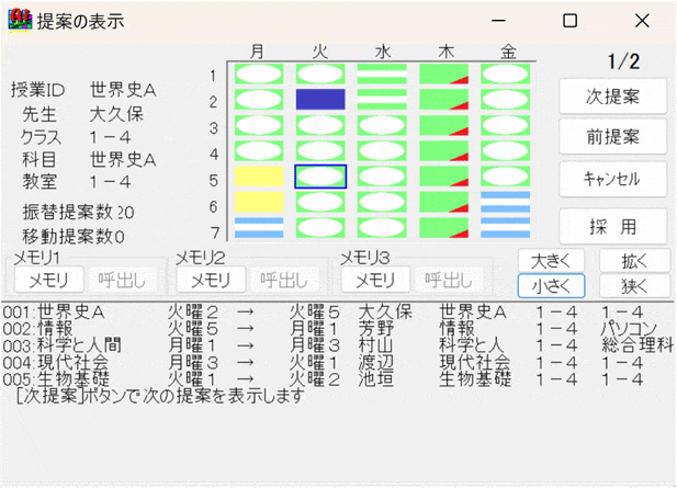 振替提案