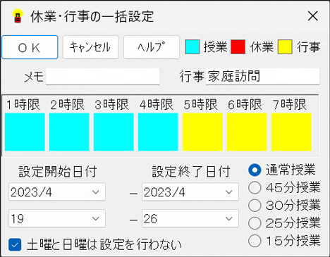 機能詳細　年間実績　一括設定