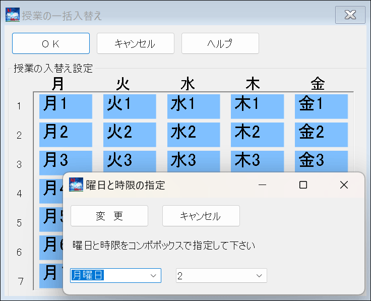 一括入替え機能