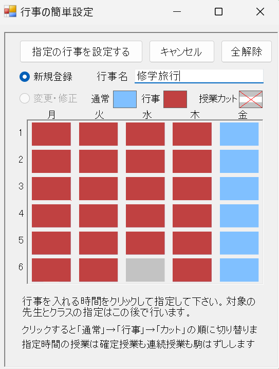 機能詳細　スクールパック　行事の簡単設定1