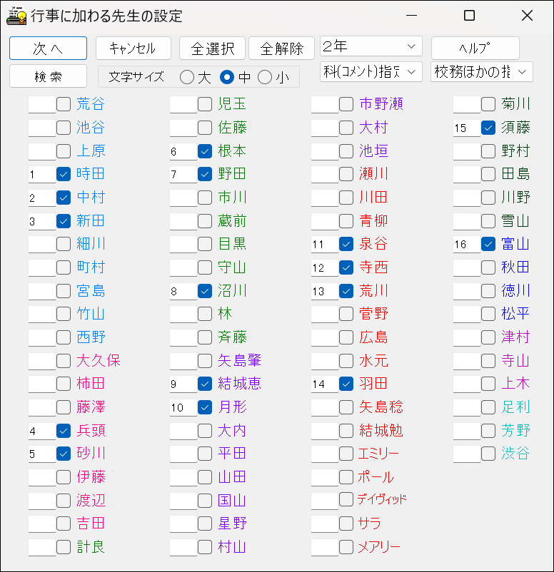 機能詳細　スクールパック　行事の簡単設定-先生の選択