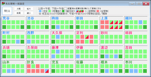 先生禁制一括設定