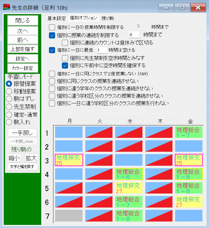 先生の個別オプション