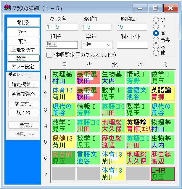 科目の個別オプション