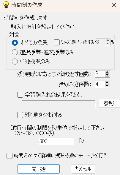 学習駒入れ　設定画面