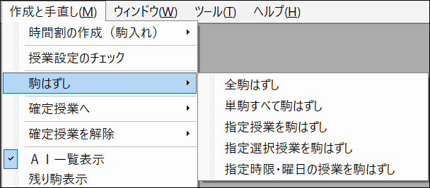 駒はずし　パターンの選択