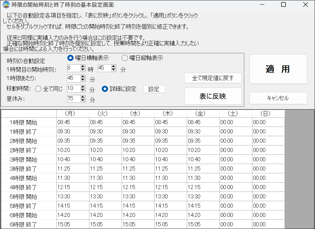 年間実績　基本時間の設定　小学校の設定例