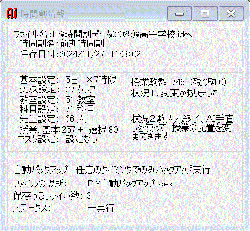 時間割情報のウィンドウ