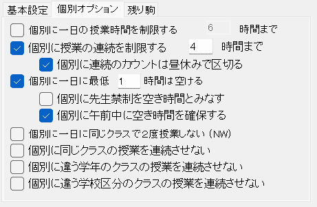 スクールパック　空白欄がある授業の駒入れ設定