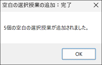 スクールパック　通常受業を選択授業に変換