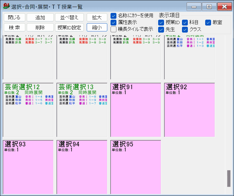 スクールパック　通常受業を選択授業に変換