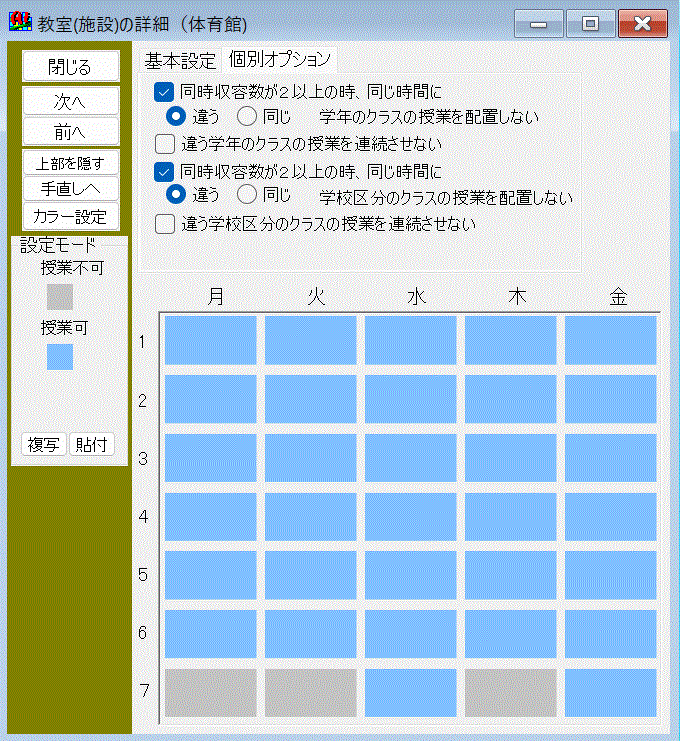 教室の個別オプション