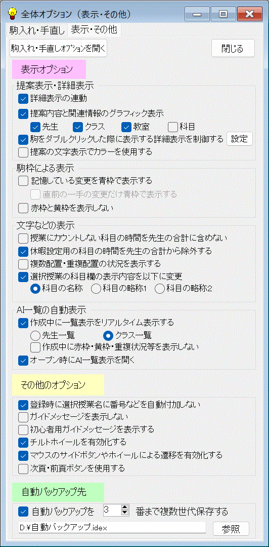 条件設定　全体オプション：　表示オプション