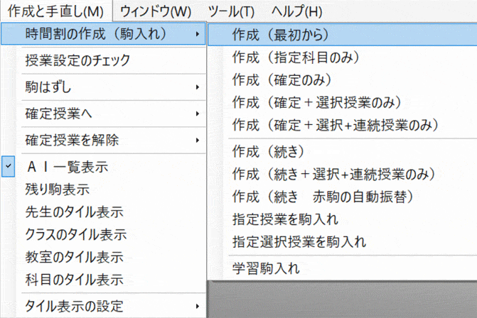 作成（駒入れ）パターンの選択