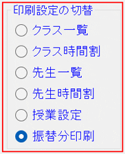 機能詳細　印刷設定