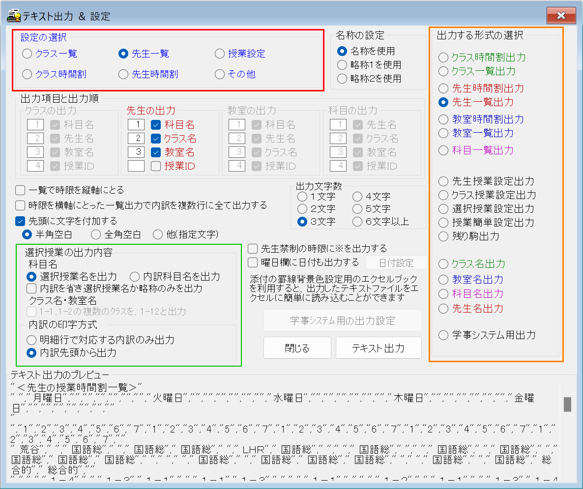 機能詳細　テキスト出力設定