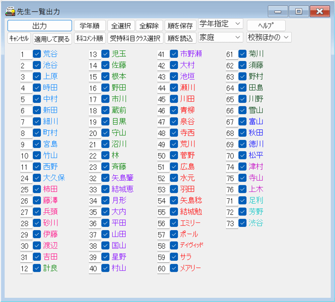 テキスト出力　先生一覧の順番設定画面