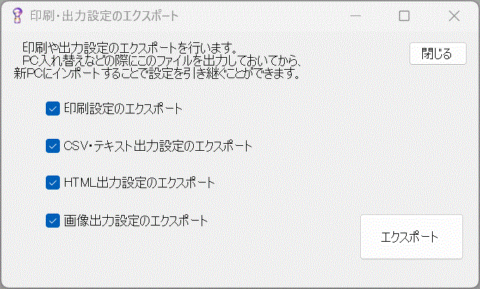 機能詳細　画像出力設定