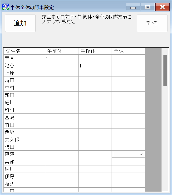 スクールパック　半休全休の簡単設定