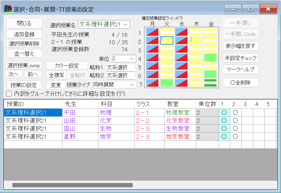 機能詳細　授業