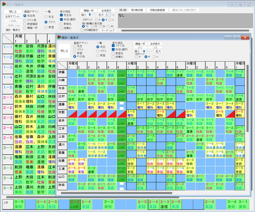 スクールパック　独立補助ウインドウ