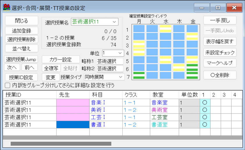 スクールパック　空白欄がある授業の駒入れ設定