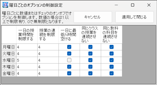 スクールパック　駒入れオプションの曜日制御