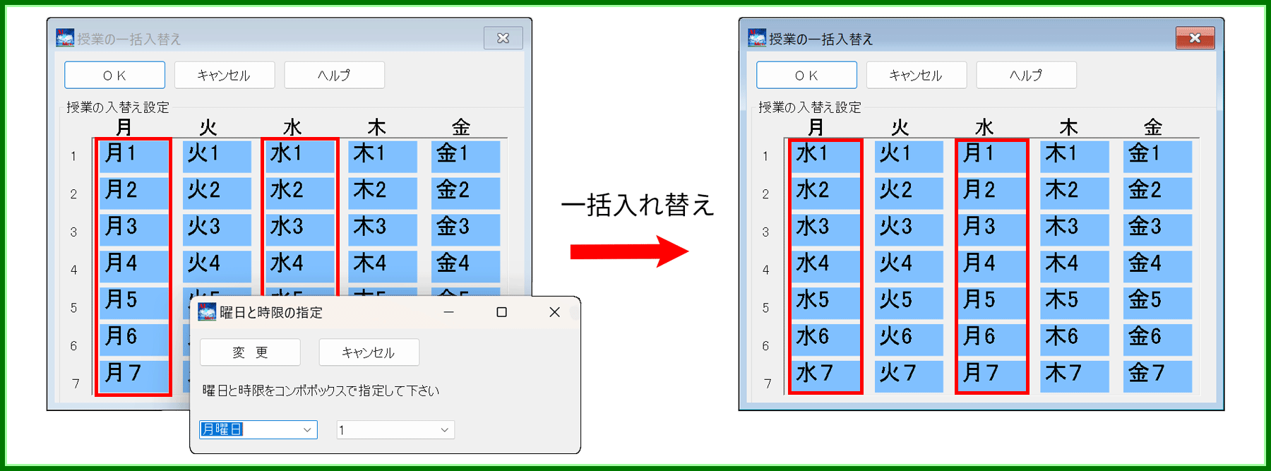 曜日を駒交換