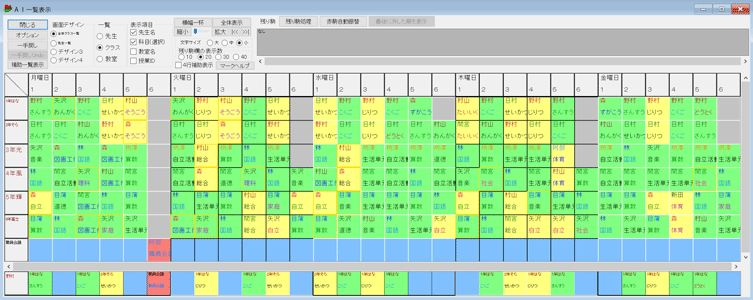 特別支援学級の基本時間割－駒入れ完了画面