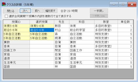 特別支援学級の基本時間割　授業設定例