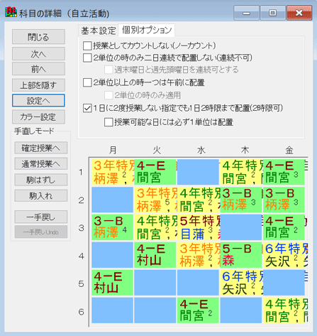 科目の個別オプションの設定画面