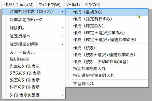 作成（駒入れ）処理の指定画面