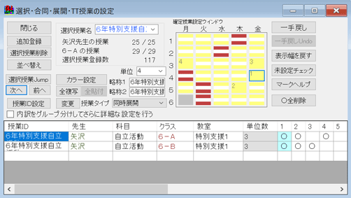 特別支援学級の選択授業設定